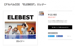 おかっぱミユキELEBEST_SOLDOUT