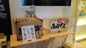 水曜どうでしょうおみくじ