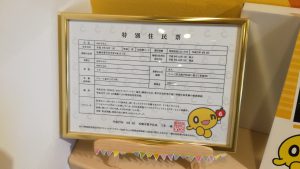onちゃん住民票