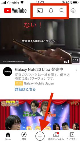 Youtubeアプリのアップロードボタンが消えた Iphone版アプデで場所が変わった Nice Love Records